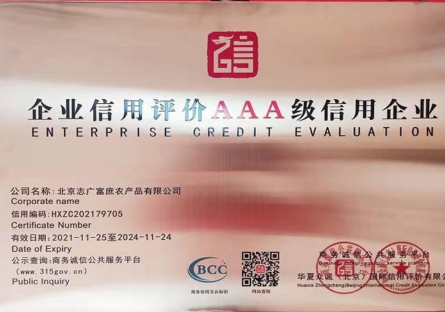博鱼官方官网(中国)博鱼有限公司荣获AAA级信用企业单位